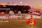 用光遇全脸面具点亮多少蜡烛？（以游戏为主，挑战你的烛光智商！）
