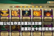 冒险公社爆杀流道童卡组详解（流道童卡组的构筑与应对策略）