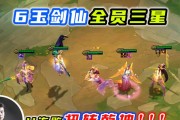 十九版本云顶之弈百变玉剑仙玩法攻略（打造不一样的稀有阵容，独领风骚）
