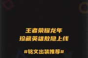 一星出装铭文搭配攻略（用铭文搭配技巧，让你在游戏中稳步提升实力）