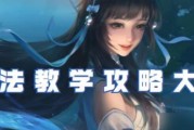 王者荣耀西施出装攻略——打造无敌法术输出（全方位解析西施的出装选择与战术策略，助你登顶巅峰！）