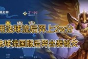 《羿射穿天！以后羿最新法球出装攻略大揭秘！》（掌握最新法球出装套路，一箭射遍全场！）