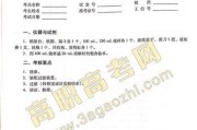化学技能考试攻略书（学习化学技能考试的必备指南，解锁高分秘籍）