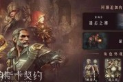 以帕斯卡契约最强毕业套装选择，助你在游戏中独步江湖（掌握这一套装备，轻松完成游戏任务）