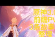 原神3.0剧情主线攻略（维纳蒂的谜团、旅行者的命运、龙脉与兽神）