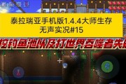 泰拉瑞亚世界吞噬者打法攻略（成功击败世界吞噬者的关键技巧）