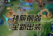孙膑出装攻略（打造最强惩戒伤害输出，孙膑必备装备推荐）