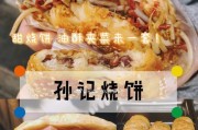《以食之契约烧饼》（挑战你的厨艺，成就你的美食梦想）