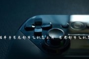 《侠盗飞车2攻略秘籍》（掌握秘籍，成为顶级赛车高手）