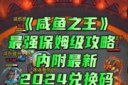 《咸鱼之王》游戏咸鱼神杯第15关通关阵容攻略（挑战咸鱼神杯最后一关，这些阵容帮你轻松搞定！）