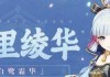 夏日岛（探索夏日岛上的玩法攻略，畅玩原神的全新版本）