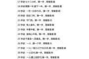 阴阳师游戏中的寻字觅踪字谜答案一览（探秘阴阳师游戏中的寻字觅踪，轻松解答每一道字谜）