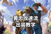 2023黄忠最强出装铭文攻略（打造强力输出，征战沙场必备的黄忠装备和铭文搭配！）