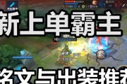 电光鲨鱼铭文出装攻略（揭秘电光鲨鱼铭文出装的顶级策略，带你征服战场！）
