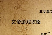 乙女游戏攻略推广的秘诀（揭秘乙女游戏攻略推广的关键策略和技巧）