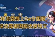 露娜出装攻略（打造强力输出与坦度兼备的露娜，这些出装绝不能错过！）