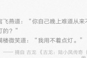 陆小凤传奇攻略（揭秘陆小凤传奇世界，助你成为无敌侠客！）