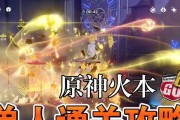 《攻略原神火本45，探寻最强战略》（副本攻略、角色选择、装备策略，助你征服火本45）