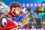 攻略复杂马里奥游戏，成为真正的马里奥冒险家！（揭秘马里奥游戏的高级技巧与隐藏玩法，让你轻松通关！）