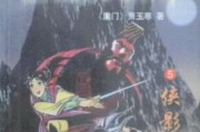 江湖异侠传游戏攻略（探索江湖奇遇、磨练武艺，成就武林巅峰！）