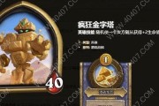 《炉石传说酒馆战棋》挂机阿凯技能详解（挂机必备，让你轻松升级的技能全解析）