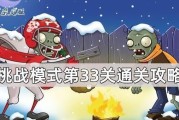 蓝宝星球33关攻略（揭秘蓝宝星球的奇妙挑战，征服33关尽在其中）