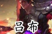 辅助黄刀吕布铭文出装攻略（打造无敌输出！黄刀吕布辅助玩法全解析）
