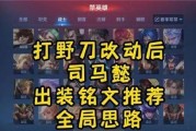 《以司马懿无双出装攻略》（无敌策略助你成为王者荣耀司马懿高手）