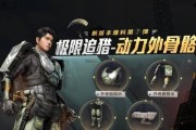 《和平精英外骨骼衣服全面解析》（探寻外骨骼衣服的种类、属性和功能，助你成为和平精英的霸主。）