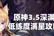 原神3.5新手攻略（全面解析原神3.5版本的核心玩法和技巧，带你成为顶尖冒险家！）