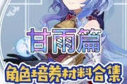 原神甘雨的成长之路攻略（探索原神世界，解锁甘雨的潜力）