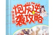 日本逆袭游戏攻略漫画（用游戏攻略漫画带你领略日本逆袭之道）