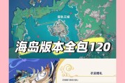 《原神寻找海报攻略大揭秘》（跟随攻略一起解锁隐藏的海报！）