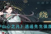 《以花亦山心之月》新手开局攻略（从零开始打造你的江湖传说）