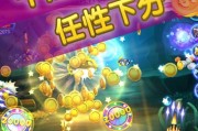 捕鱼大亨2游戏攻略（打造不败的捕鱼王者，让你轻松获得高分奖励！）