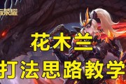 打造花木兰沉默公主的出装攻略（华丽变身，沉默如玉，快速掌握最强装备！）