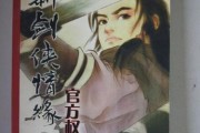 手机剑侠情缘攻略大全（掌握游戏技巧，成为顶级剑侠）