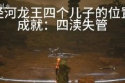 《变态龙王出装攻略——一统天下的终极奥义》（揭秘最强装备选择与打法技巧，让你成为无敌的变态龙王！）