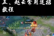 《全面攻略！赵云二技能出装指南》（掌握赵云二技能出装的最新策略，成为无敌战神！）