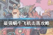 最强蜗牛古德拉能否击败多少战力的对手？（探究古德拉在游戏中的真正实力与极限挑战）