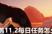 《光遇》7.5每日任务攻略（如何顺利完成每日任务，让游戏更加有趣）