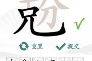 《汉字找茬王》游戏圆找出15个字通关攻略（轻松15步，成为汉字找茬大师！）