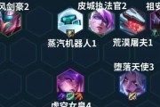 玩转《云顶之弈》10.21版本电刀狼人战术攻略（电刀狼人如何利用装备和阵容优势，实现快速输出和团队增益）