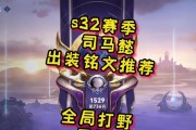 鳄鱼出装及铭文攻略思路（探索最强鳄鱼装备与铭文选择，征服战场！）