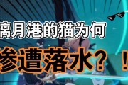 原神落水求救任务攻略（落水求救任务攻略，让你在原神世界中保护伙伴的技巧与策略）