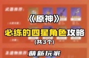 原神新手发展攻略（掌握关键技巧，轻松突破游戏初始阶段，成为原神强力玩家）