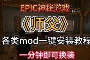 以师父游戏通关教程攻略（解锁游戏技巧，轻松通关师父游戏！）