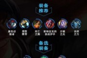 英雄联盟最新攻略（掌握最佳出装方案，助你在战场上无往不利）