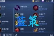 百里出装铭文详解攻略（全面解析百里出装铭文选择和技巧）