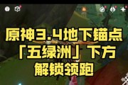原神铄石之丘上方锚点解锁方法（攻略教程）